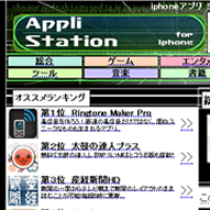 appli station
