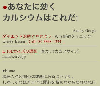 あなたに効くカルシウムはこれだ!