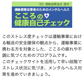 
こころの健康自己チェック