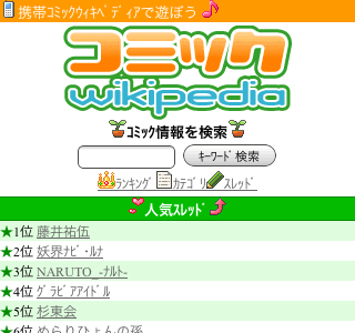 
コミックwikipedia