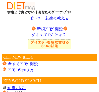 ダイエットブログ