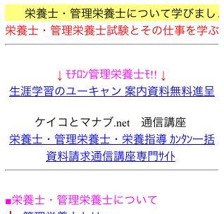 栄養士・管理栄養士試験とその仕事を学ぶ