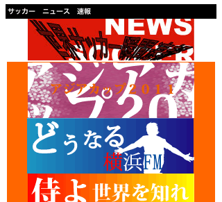 世界サッカー瞬間速報NEWS