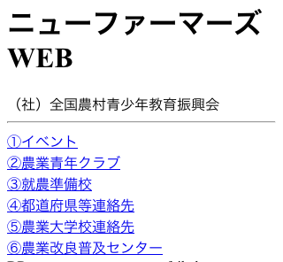 ニューファーマーズWEB