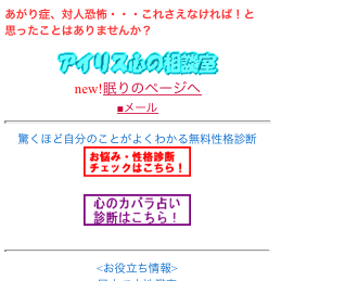 アイリス心の相談室