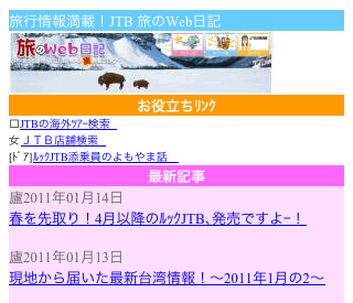 旅のWeb日記