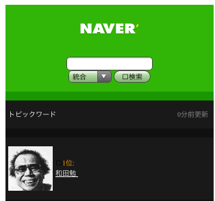 NAVERモバイル