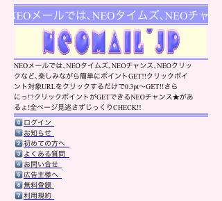 NEOメール