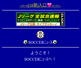 SOCCERニュース