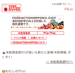 フード アクションニッポン