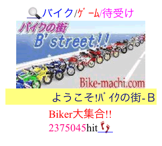 バイクの街B'street