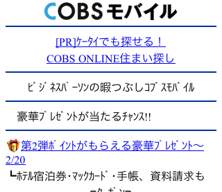 コブスモバイル