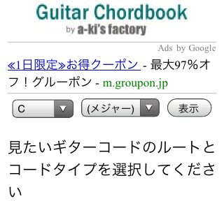 ギター・コードブック