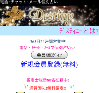 Destiny