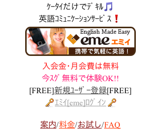 エミイ
