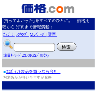 価格.COM
