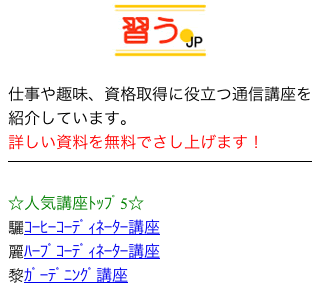 習う.jp