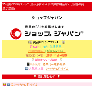
ショップジャパン