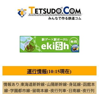 Tetsudo.com