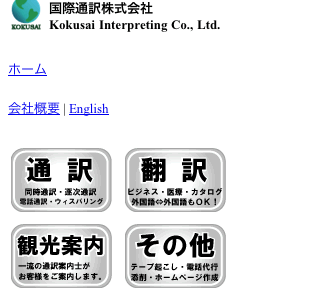 
国際通訳