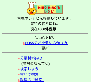 HIRO HIRO'Sレシピ