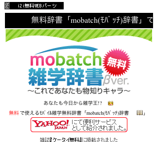 mobatch辞書