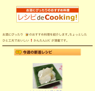 
レシピ de Cooking！